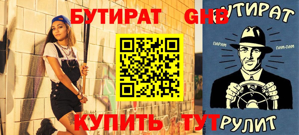 Бутират  БУТИРАТ Butirat  Вход с VPN  Чебаркуль 