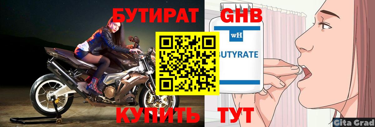 БУТИРАТ BDO 33% Чебаркуль