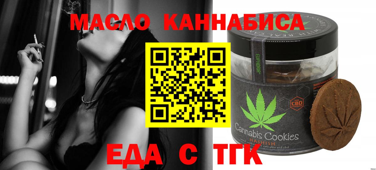 Чебаркуль  Печенье с ТГК марихуана  Вход с VPN 