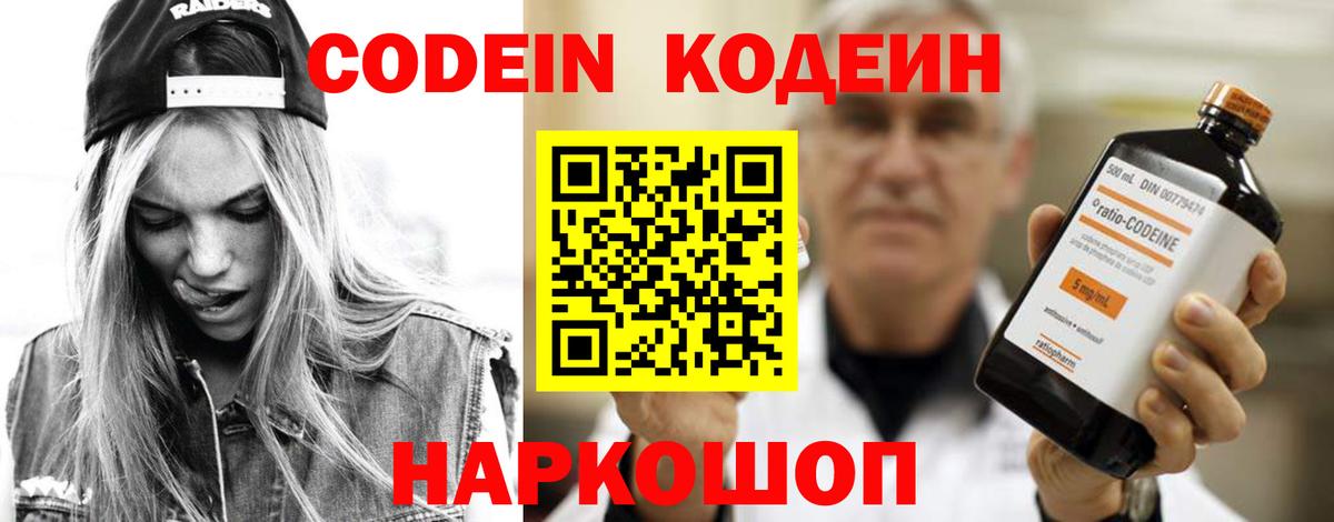Кодеиновый сироп Lean Purple Drank  Вход с VPN  Кодеиновый сироп Lean напиток Lean (лин)  Чебаркуль 