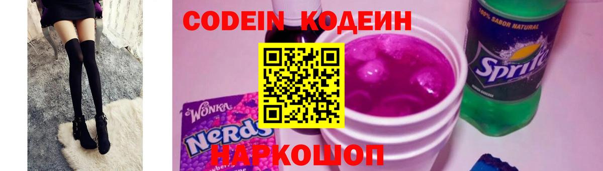 Кодеин напиток Lean (лин) Чебаркуль