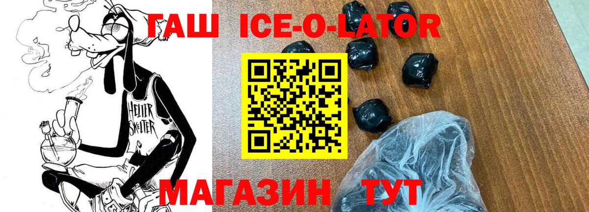 Чебаркуль  Гашиш ice o lator  Вход с VPN  где можно купить   Гашиш ice o lator 