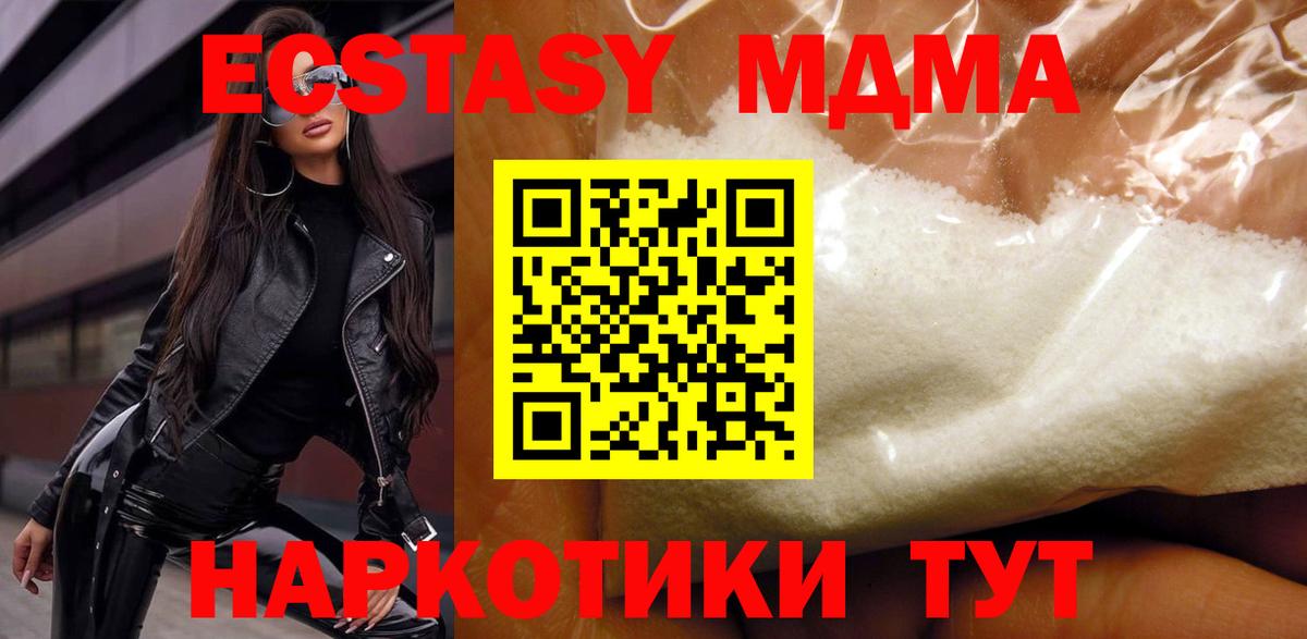 МДМА молли  Вход с VPN  MDMA  Чебаркуль 