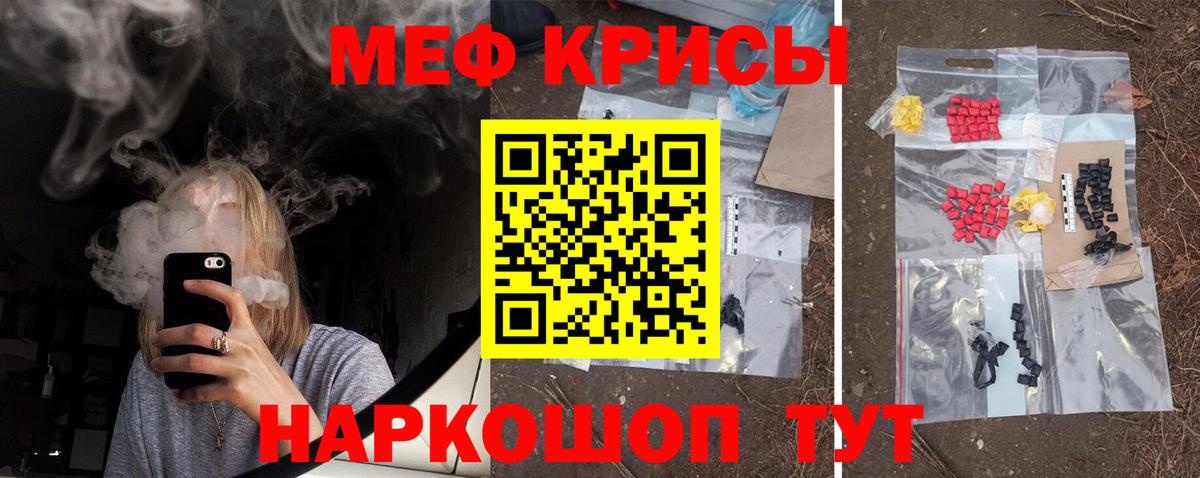Меф кристаллы Чебаркуль