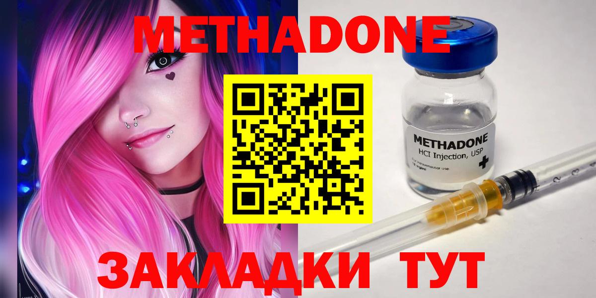 Метадон кристалл  МЕТАДОН VHQ  Чебаркуль  Вход с VPN 