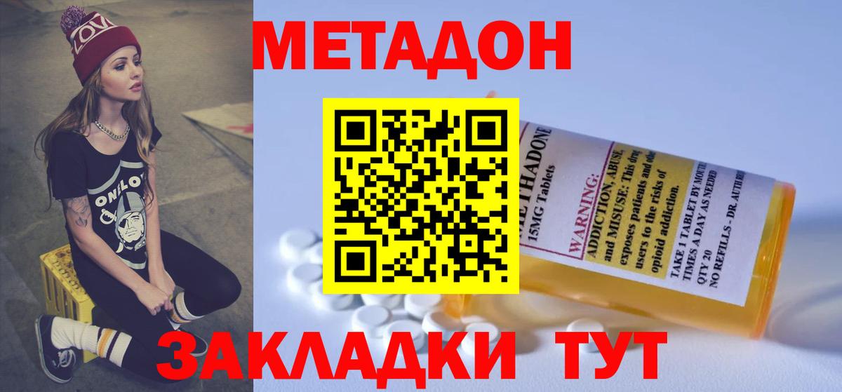 МЕТАДОН methadone Чебаркуль