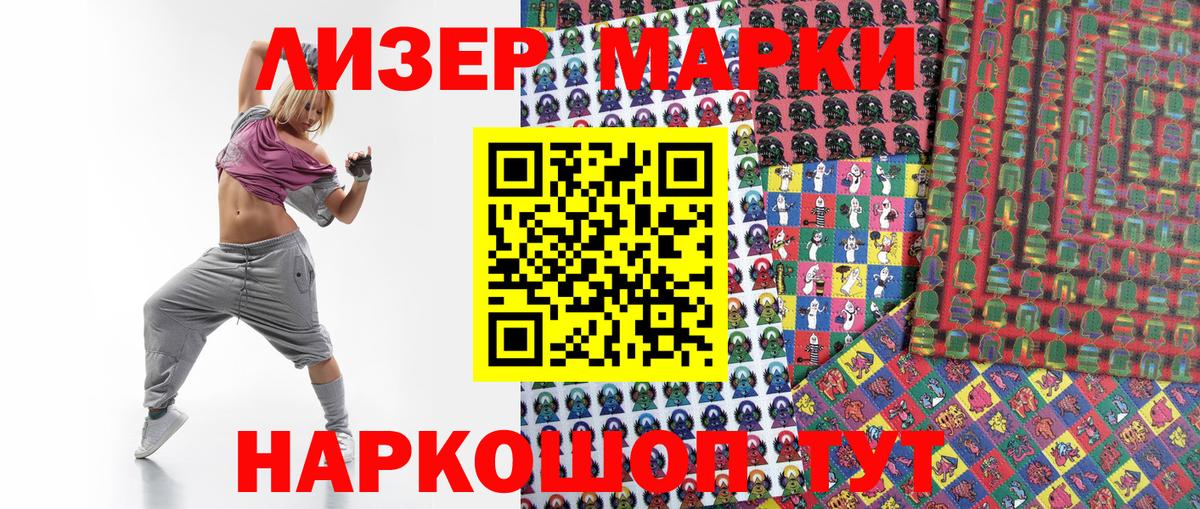 Марки 25I-NBOMe 1,5мг Чебаркуль